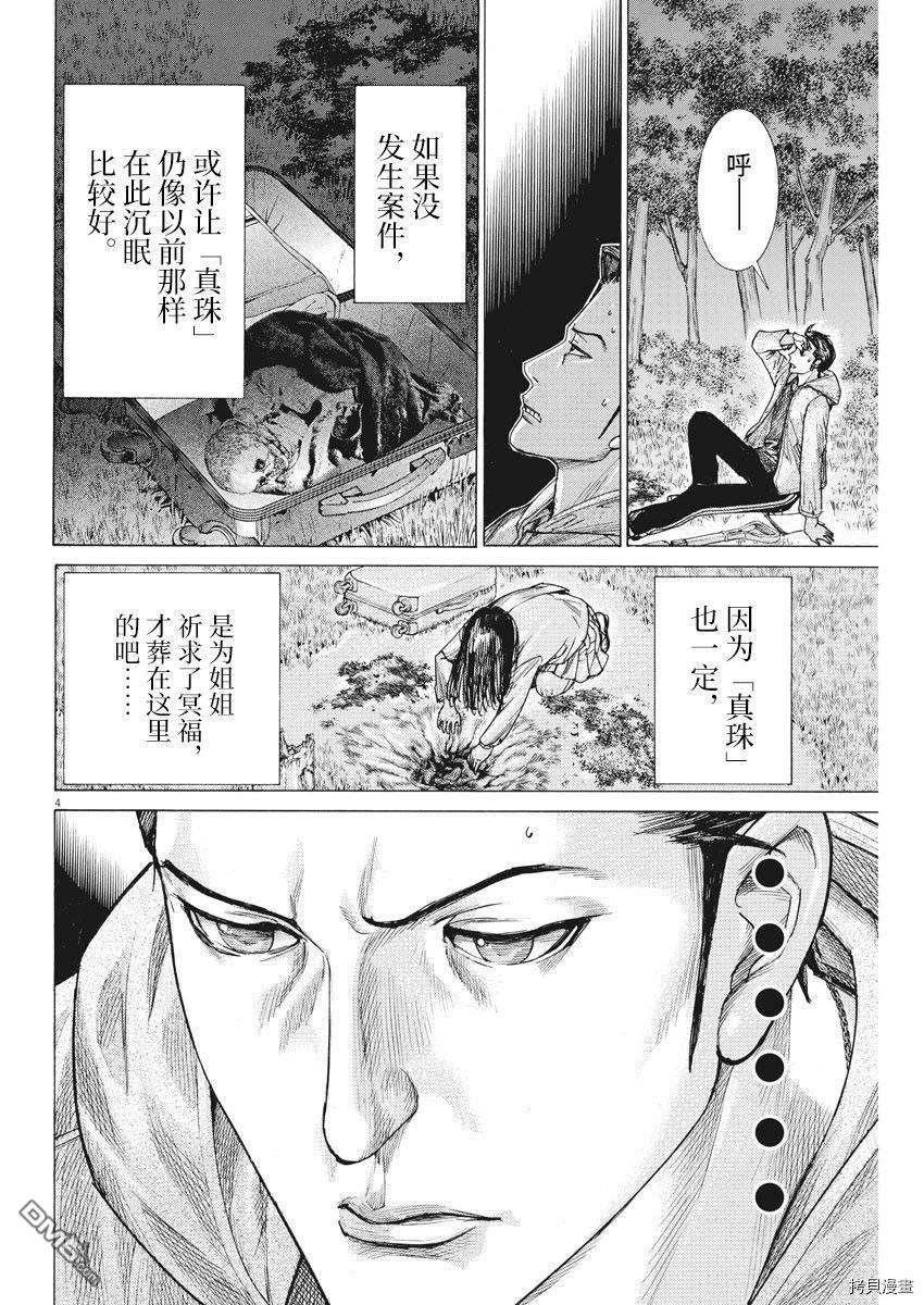 《夏目新的结婚》第57话 不是最糟的第4页