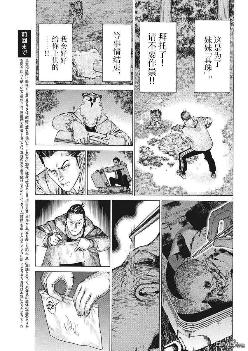 《夏目新的结婚》第57话 不是最糟的第3页