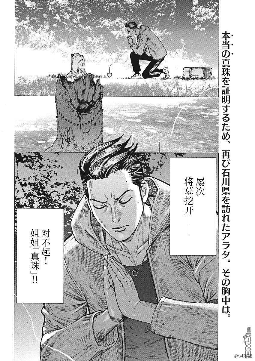 《夏目新的结婚》第57话 不是最糟的第2页