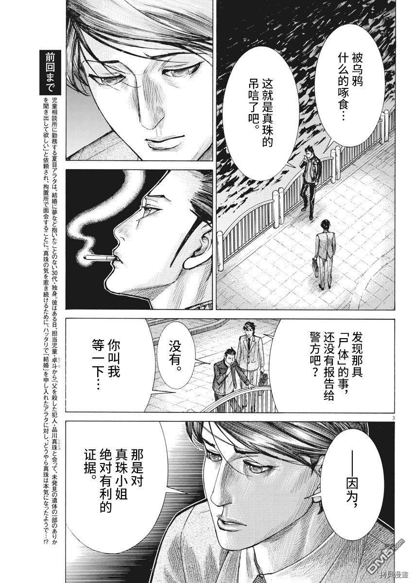 《夏目新的结婚》第58话 斯皮卡那边第3页