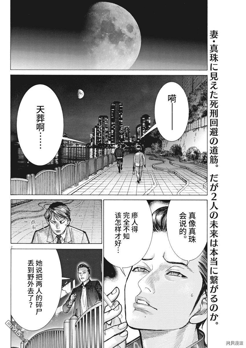 《夏目新的结婚》第58话 斯皮卡那边第2页