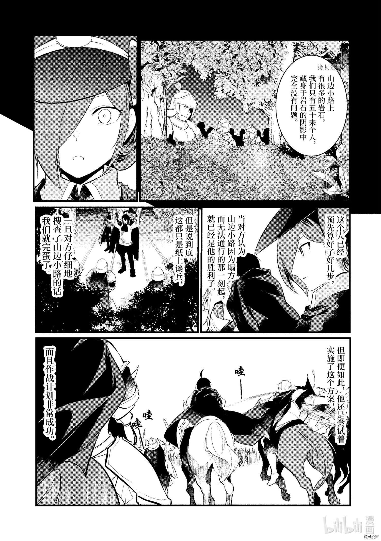 《天才王子的赤字国家振兴术》第85话第7页