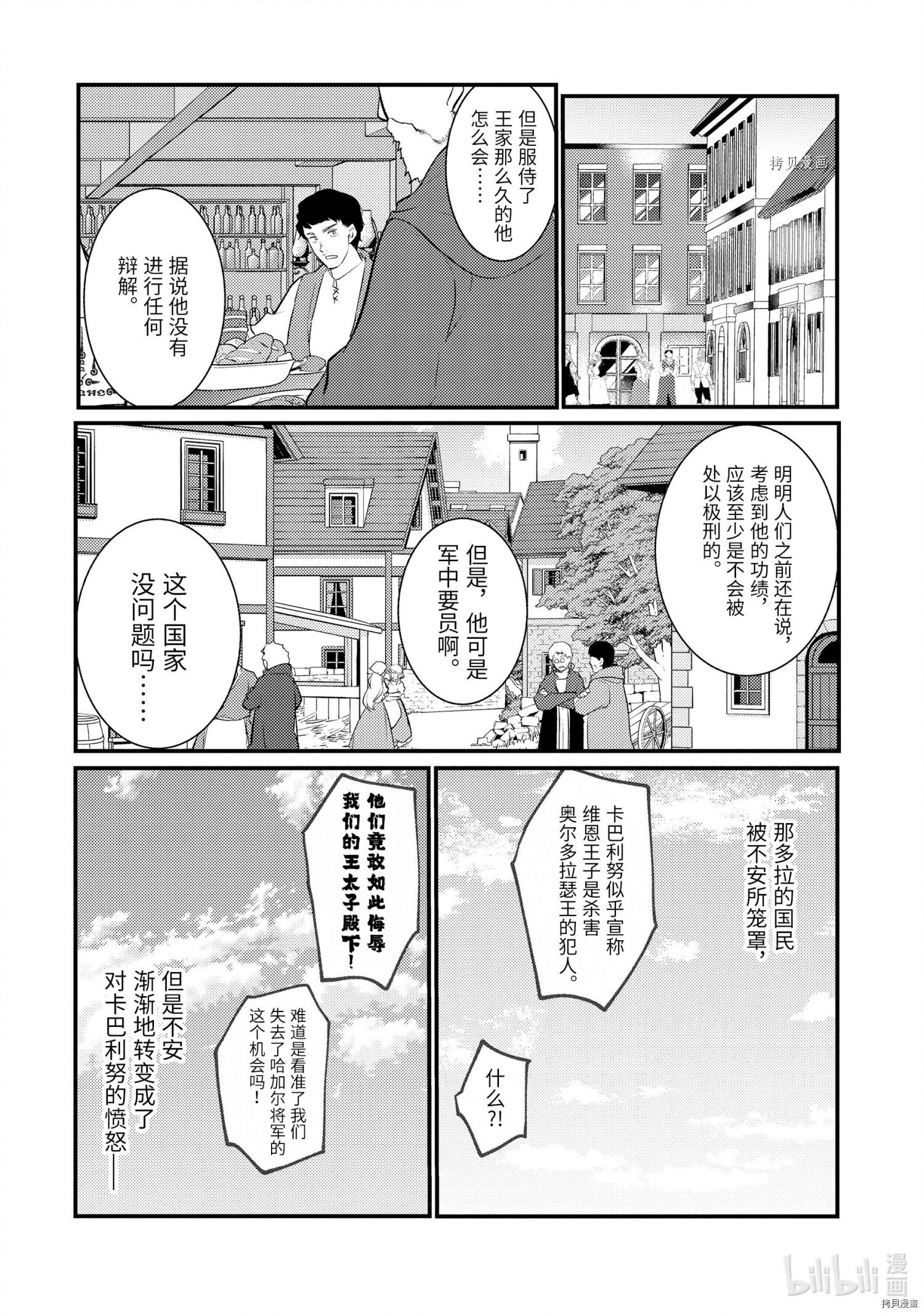 《天才王子的赤字国家振兴术》第87话第6页