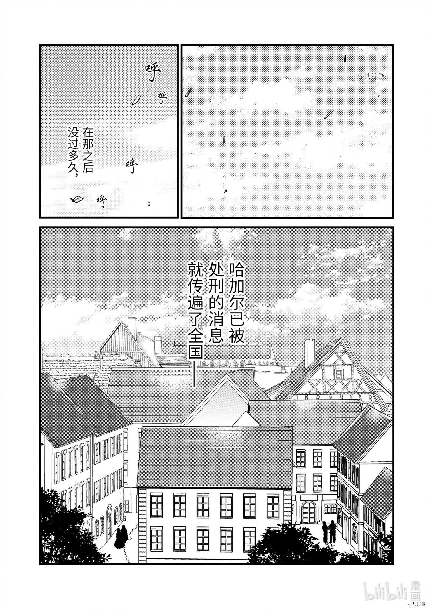 《天才王子的赤字国家振兴术》第87话第5页