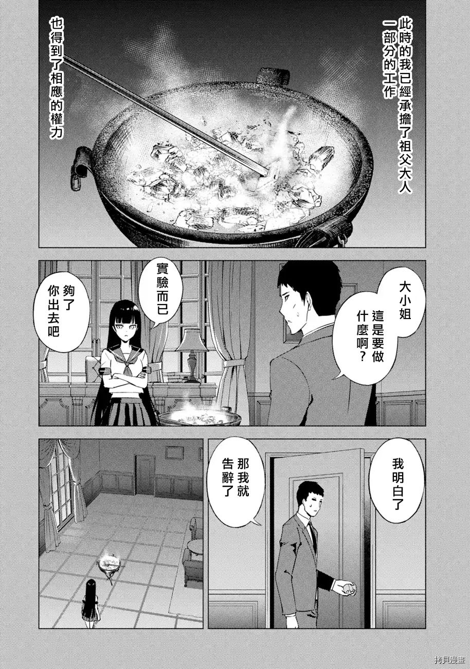 《我的现实是恋爱游戏》第53话第24页