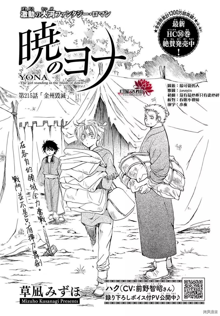 《晨曦公主》第215话第1页