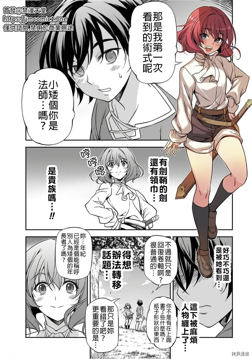 《DRAWING 最强漫画家利用绘画技能在异世界开无双！》第3话第2页