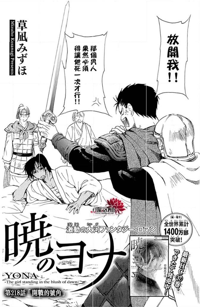 《拂晓的尤娜》第218话第2页