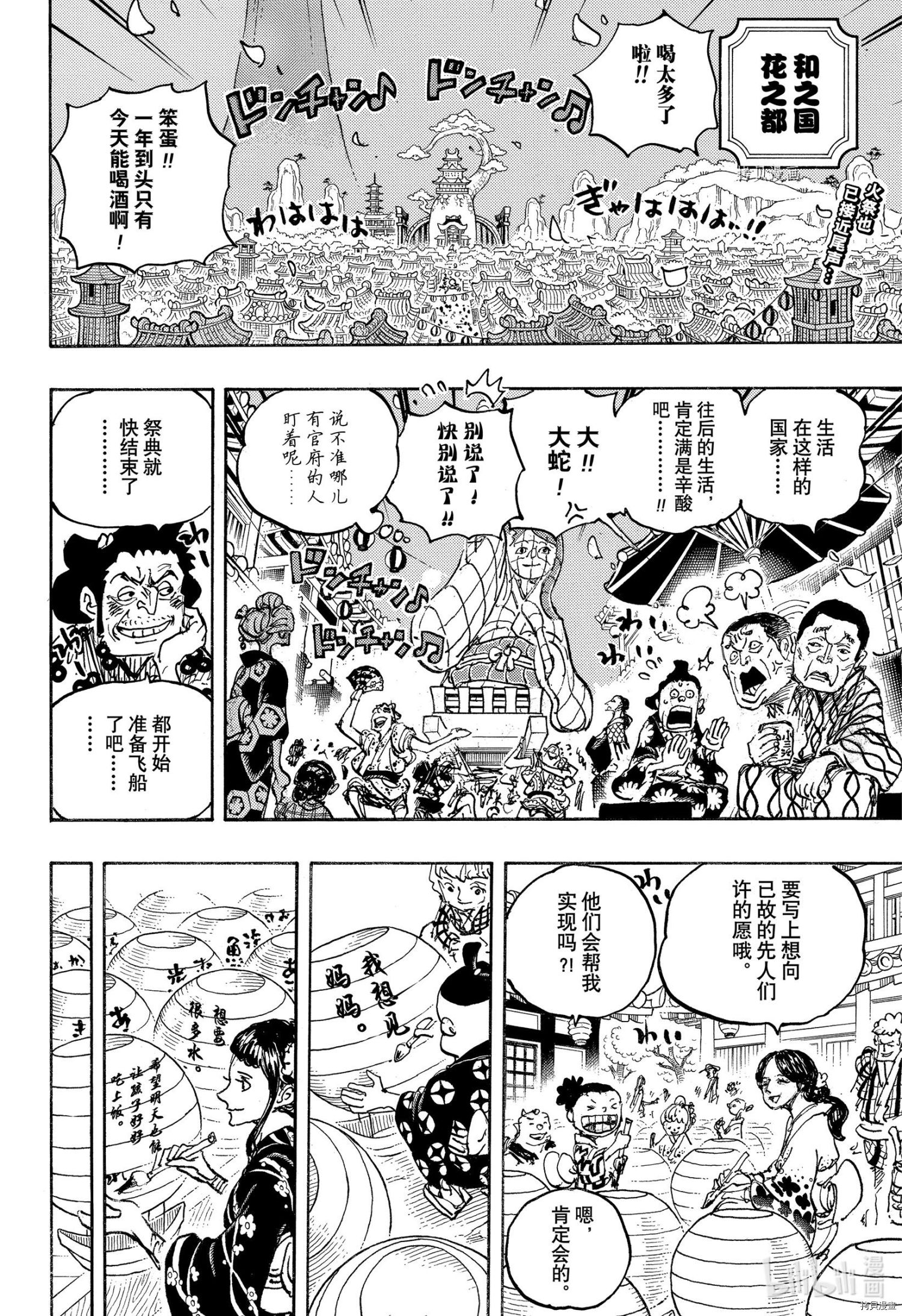 《海贼王》1037话第2页