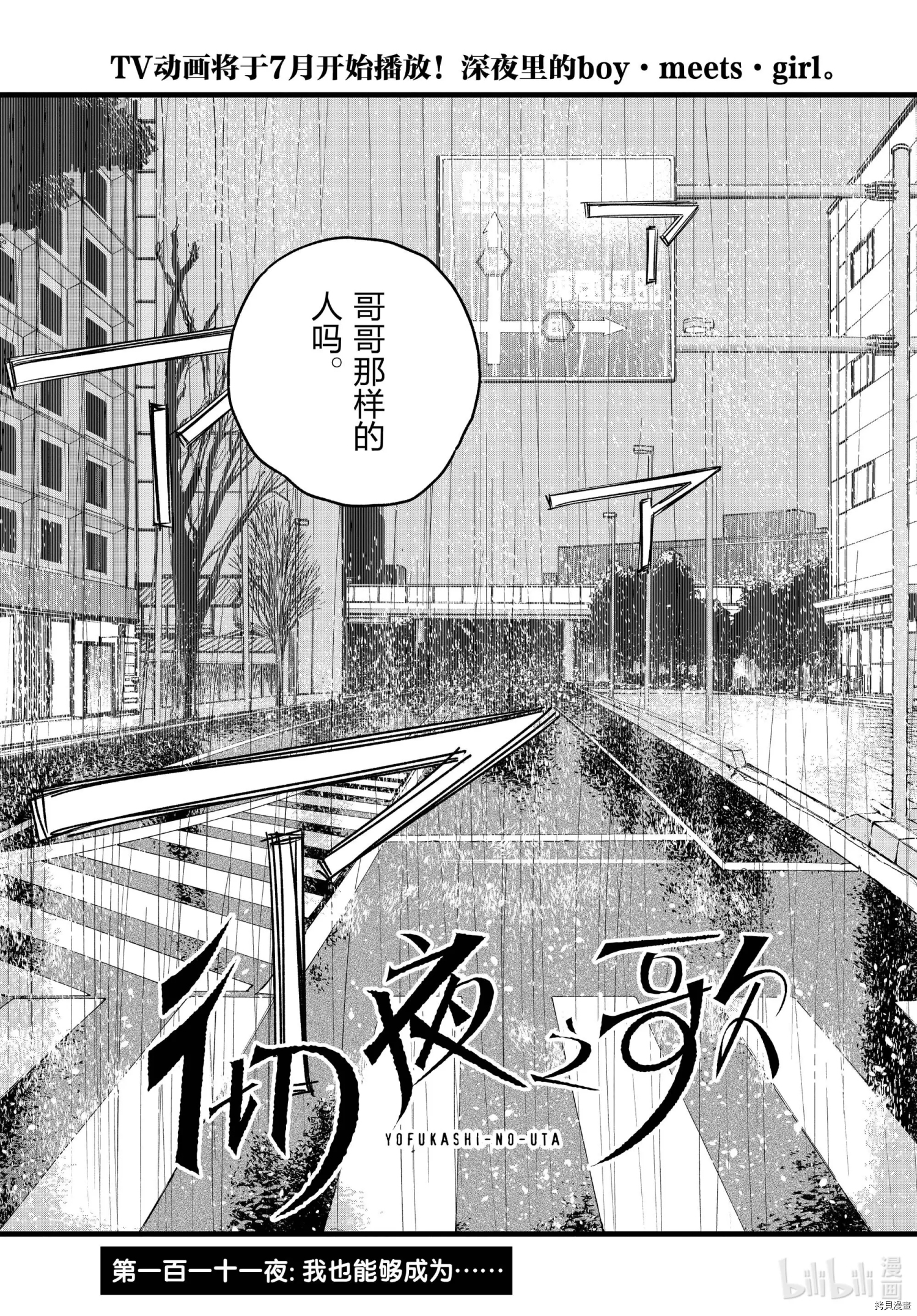 《彻夜之歌》第111话第3页