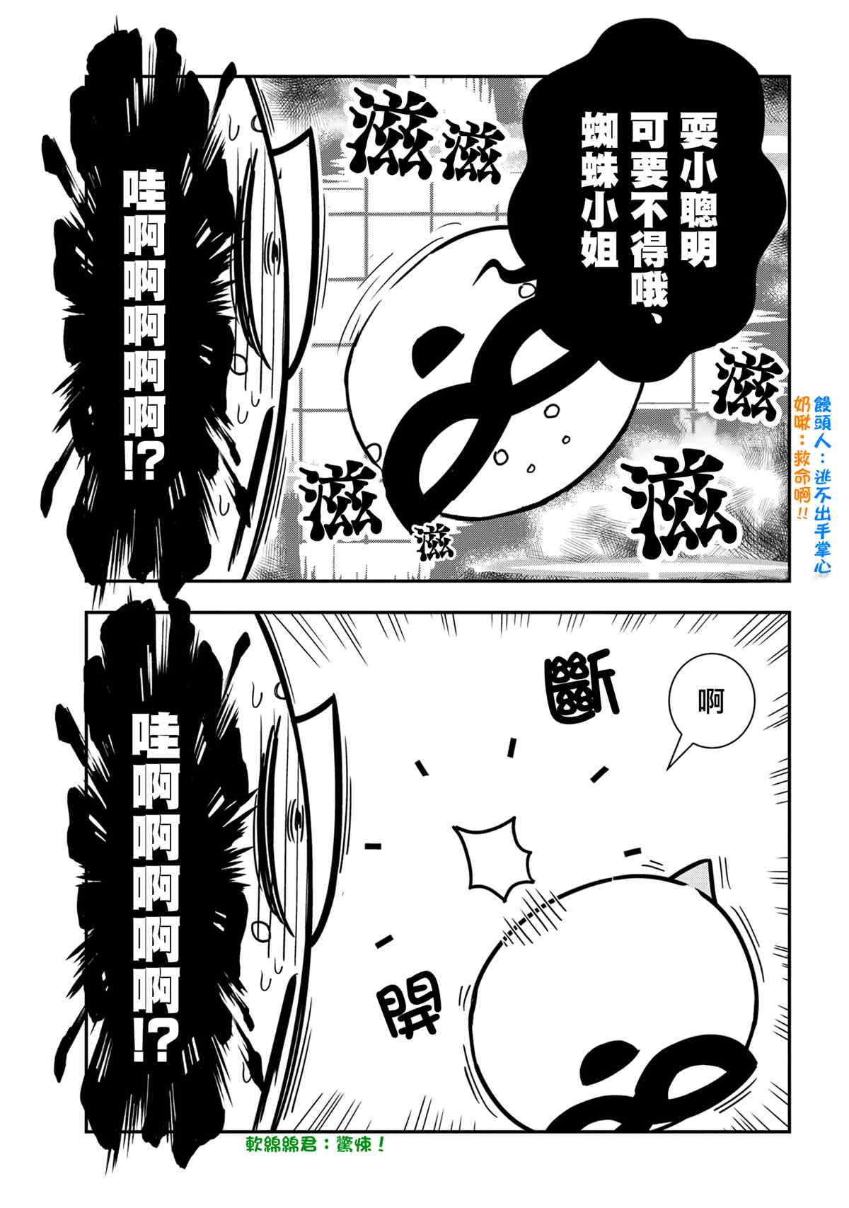 《不过是蜘蛛什么的》外传：第87话第7页