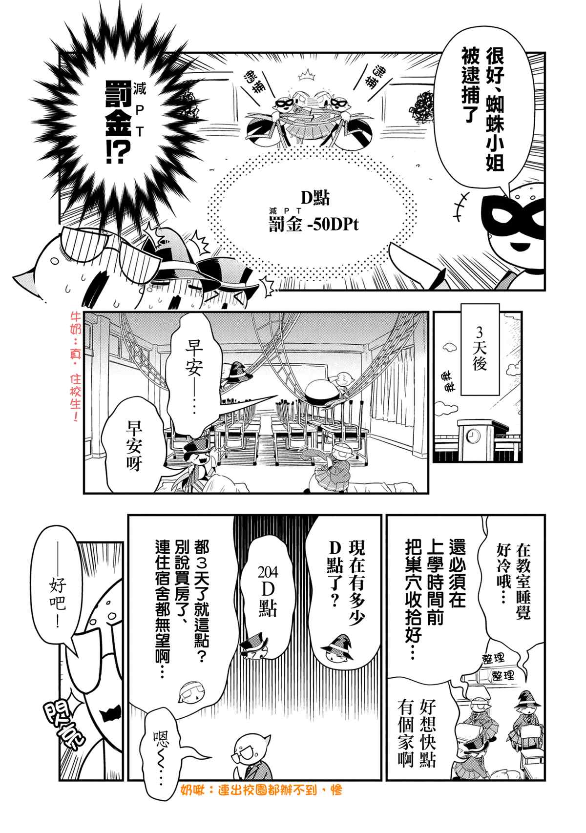 《不过是蜘蛛什么的》外传：第87话第5页