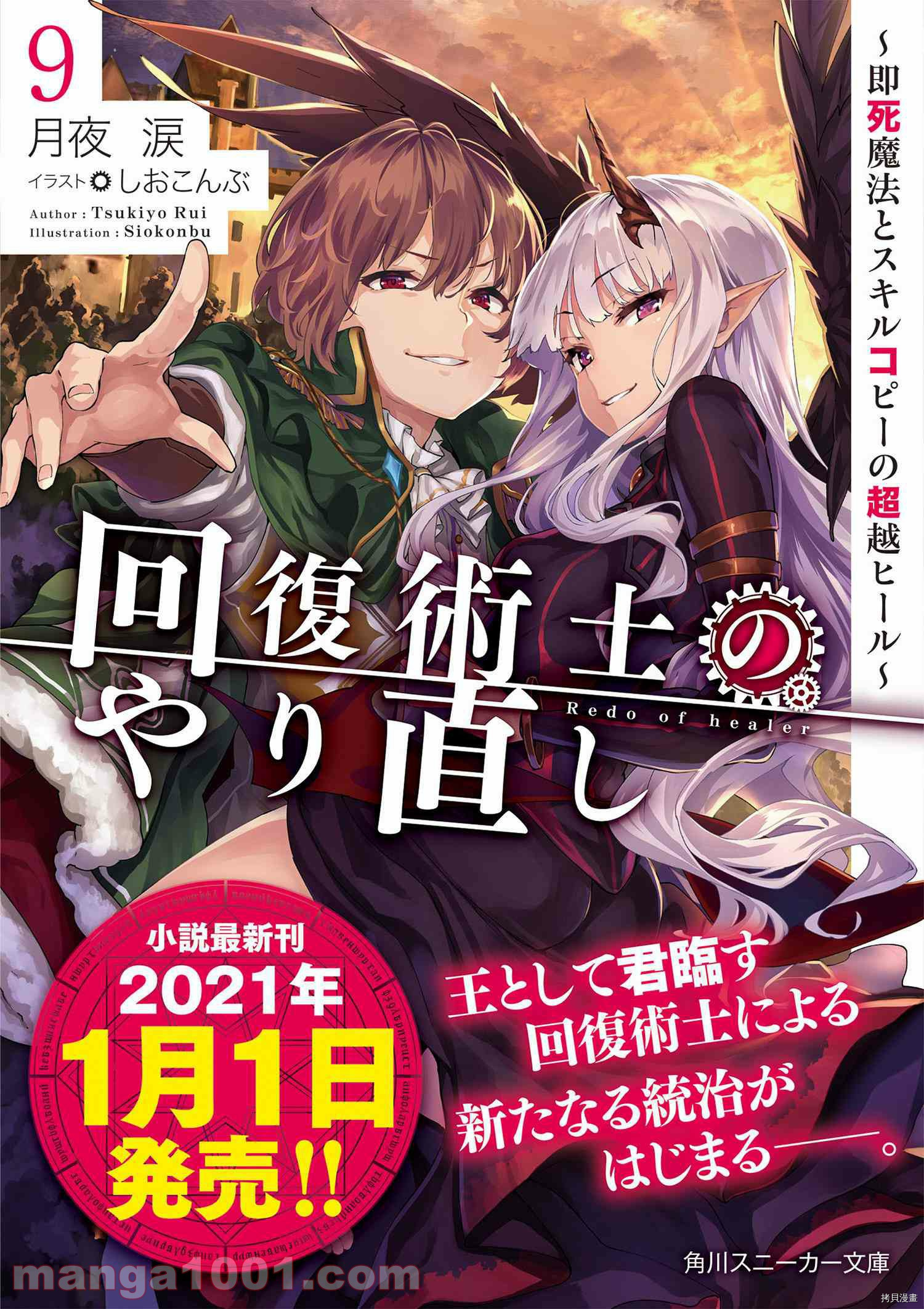 《回复术士的重来人生》第42.1话第19页