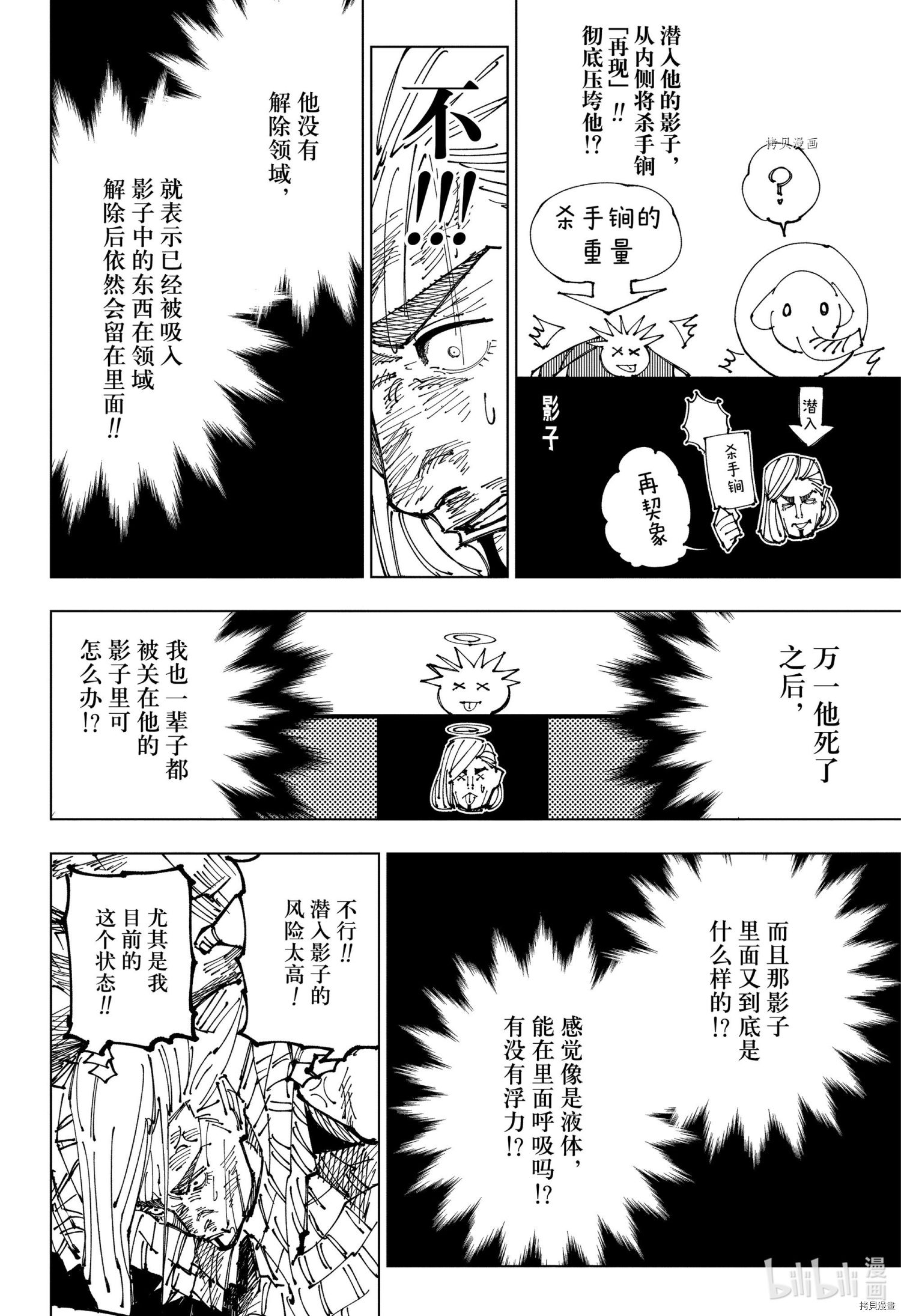 《咒术回戦》第172话第4页