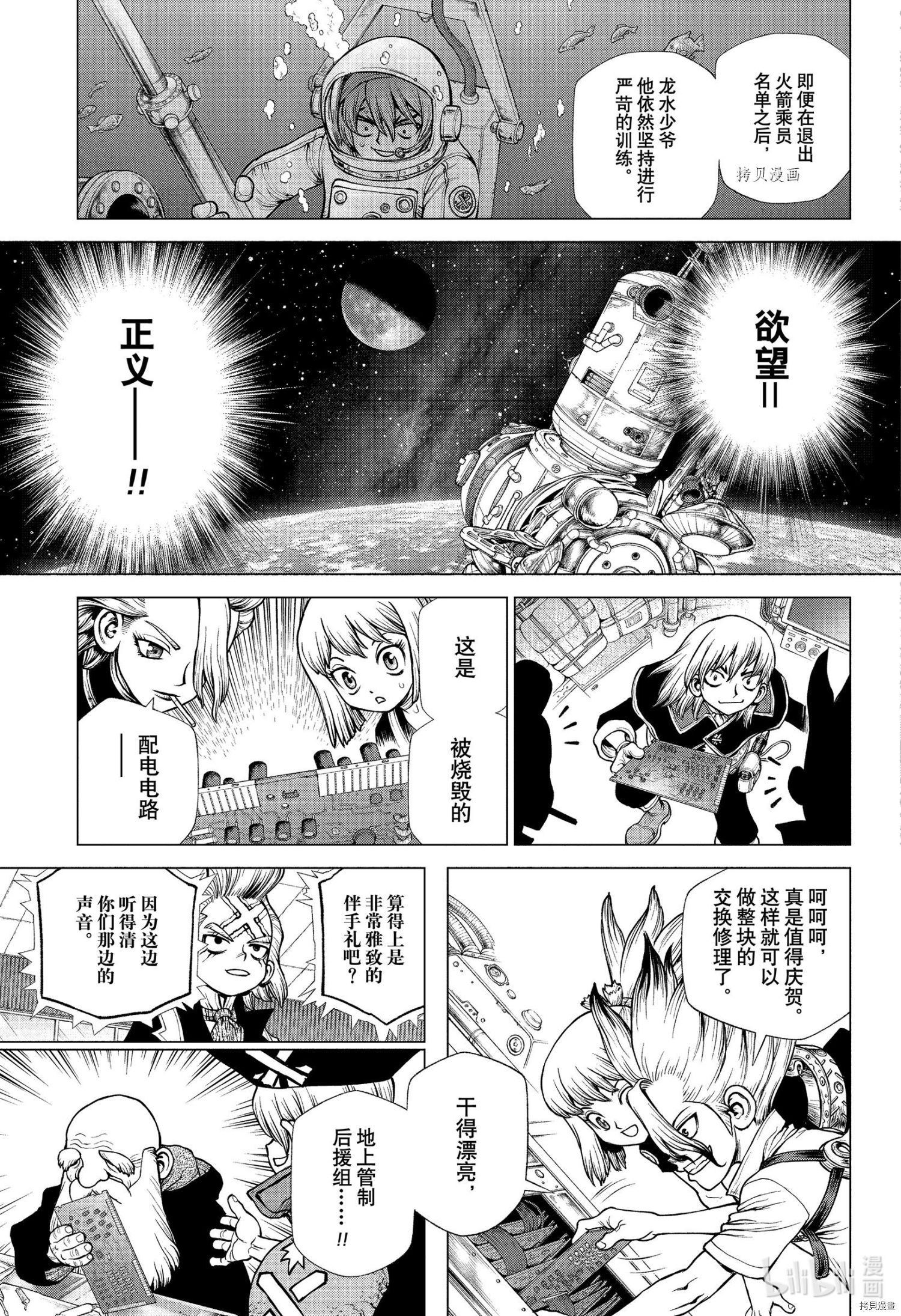 《Dr.STONE》第226话第3页