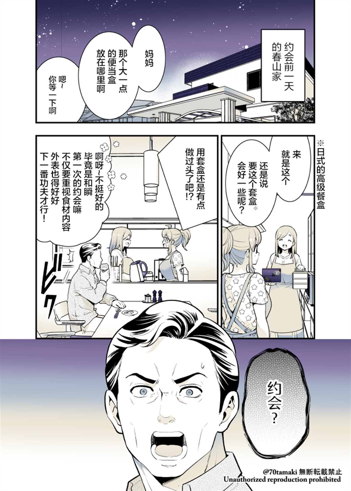 《互为巨乳的青梅竹马》第37话第2页