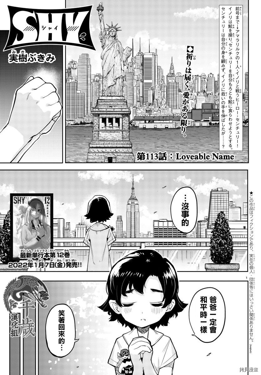 《SHY》第113话第1页