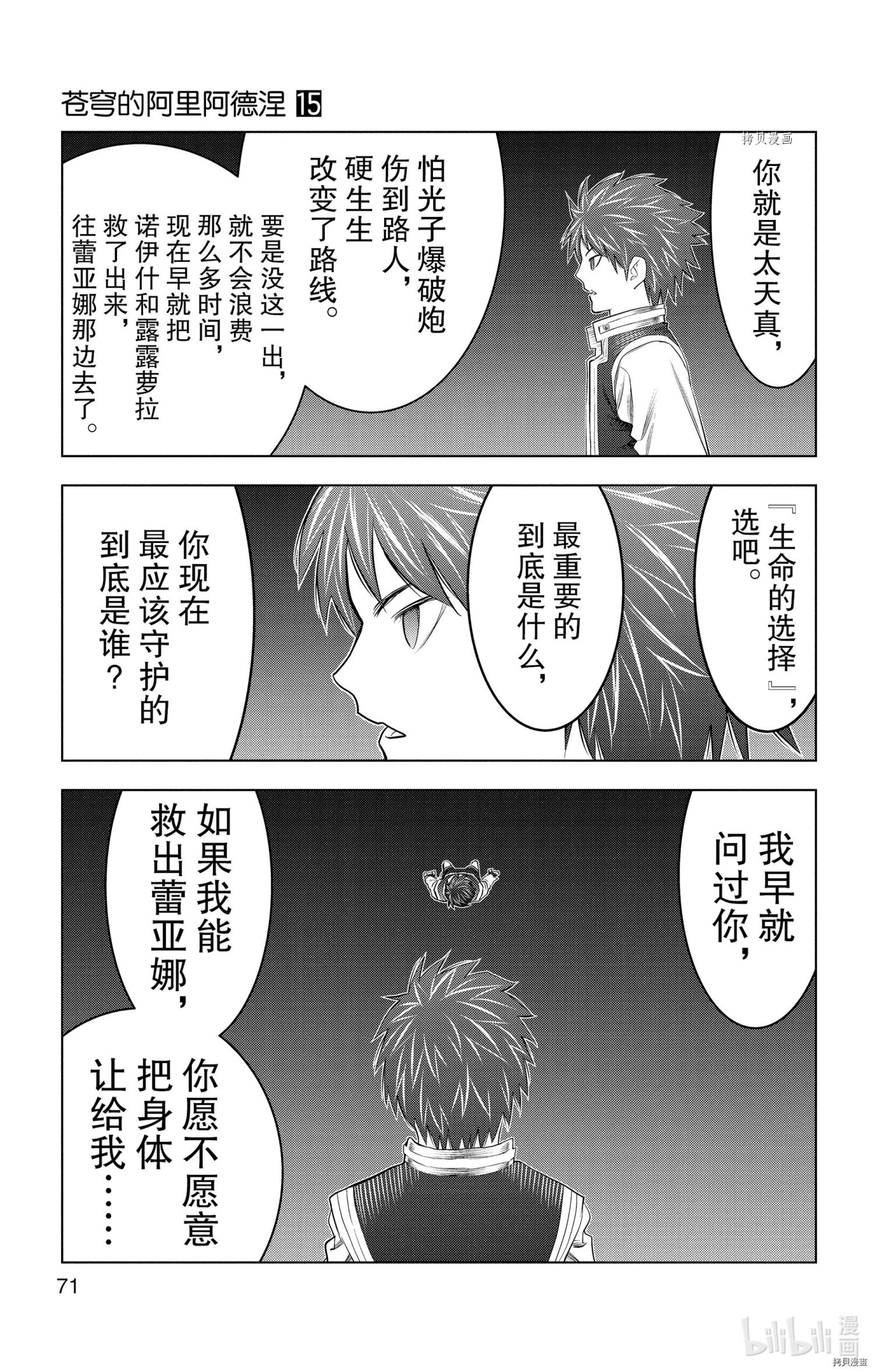 《苍穹的阿里阿德涅》第141话第16页