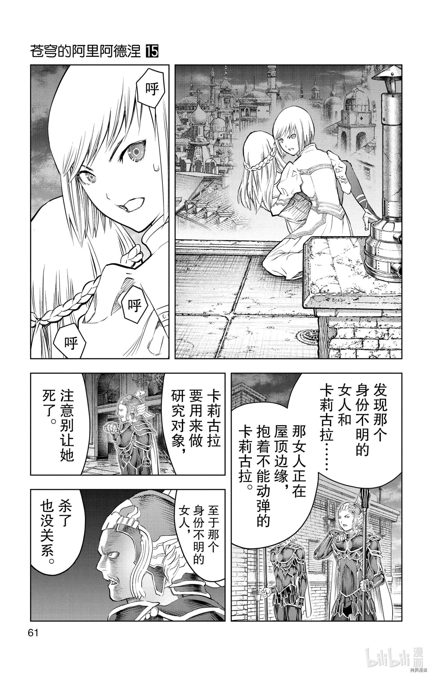 《苍穹的阿里阿德涅》第141话第6页