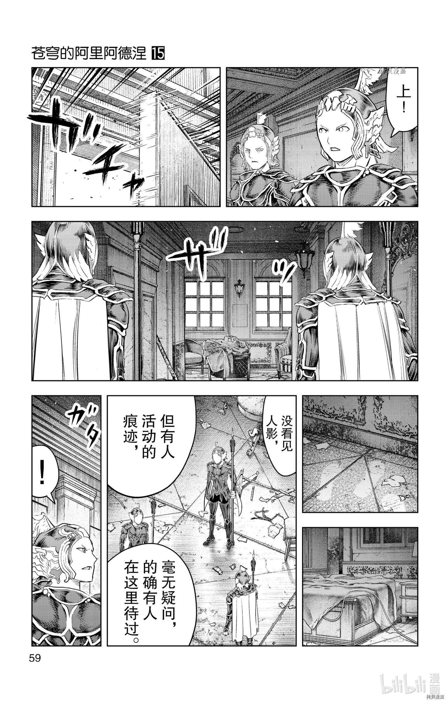 《苍穹的阿里阿德涅》第141话第4页