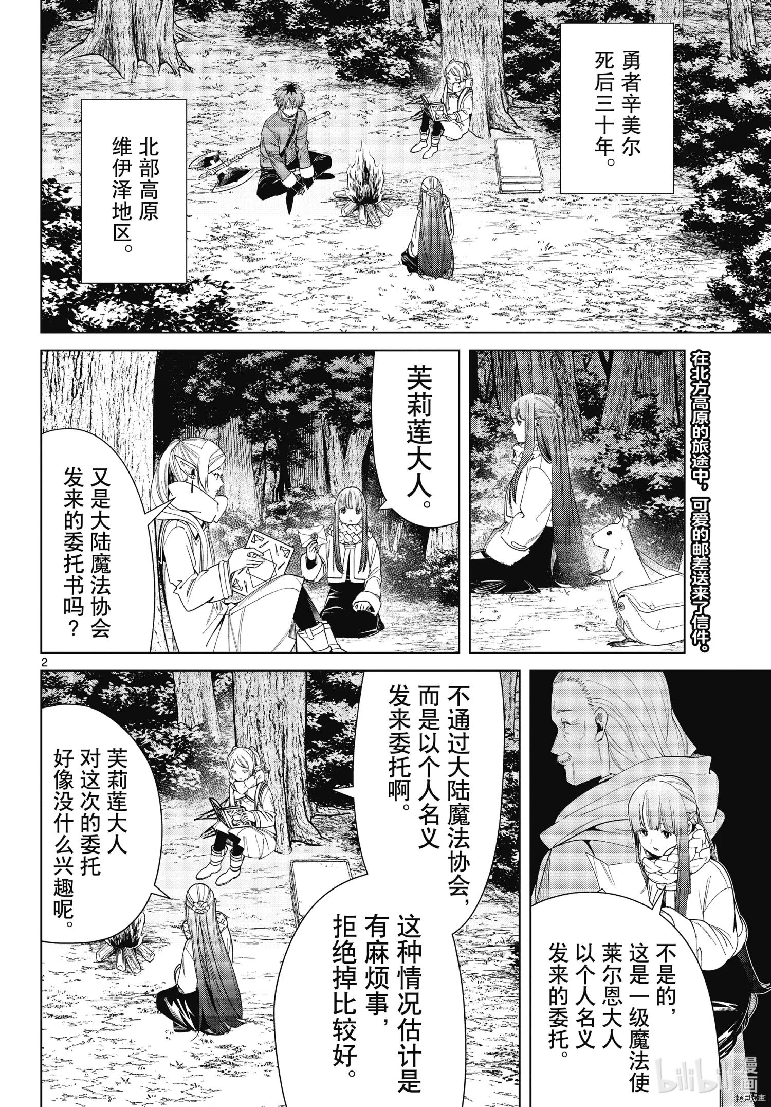 《葬送的芙莉莲》第81话第2页