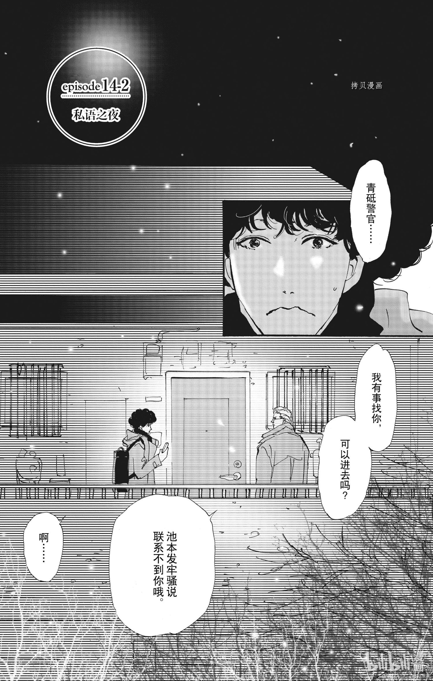 《勿言推理》第14.2话第1页