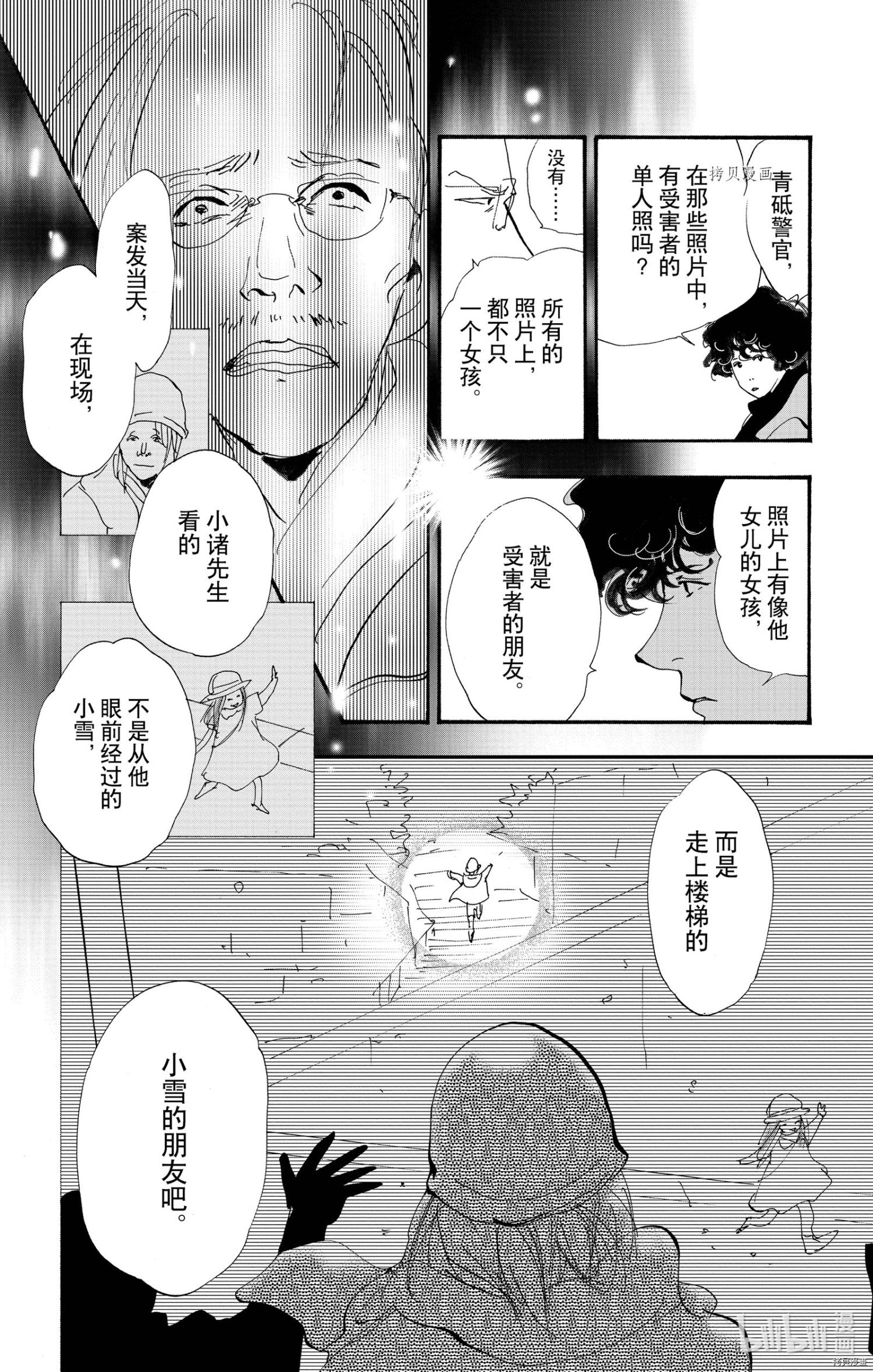 《勿言推理》第14.6话第16页