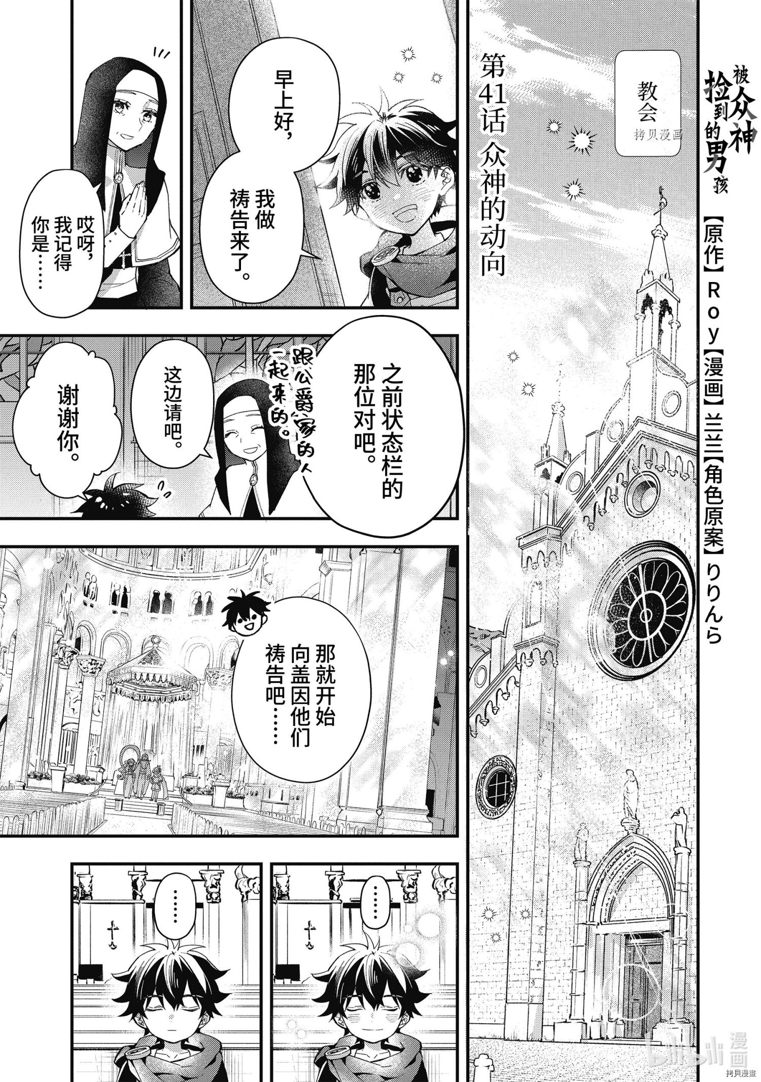 《被众神捡到的男孩》第41.1话第1页