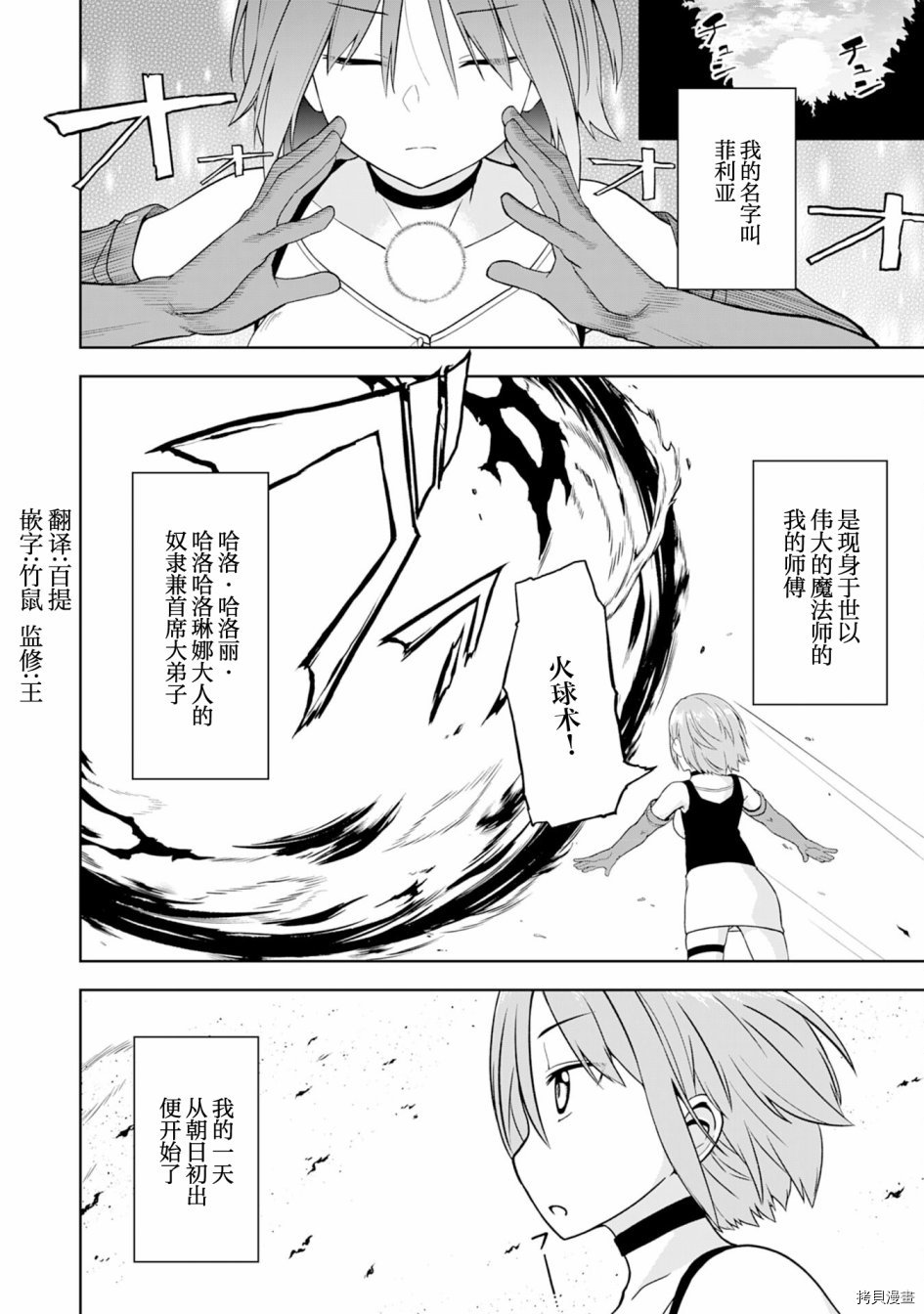 《色欲熏心买下巨乳美少女奴隶却被尊为师傅而事与愿违》第05话第2页