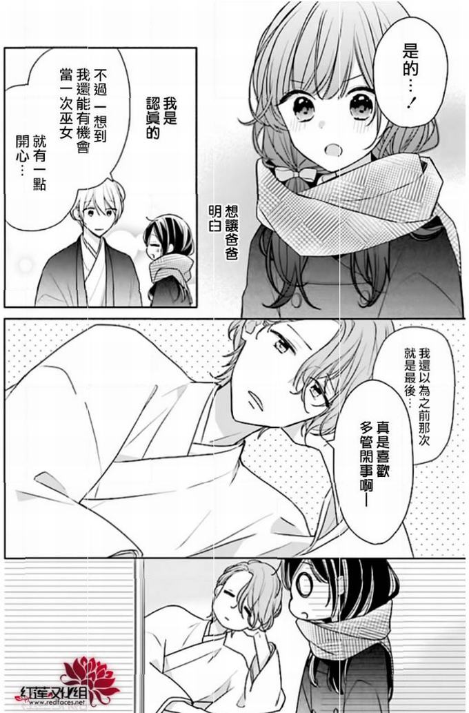 《If given a second chance》42话第4页