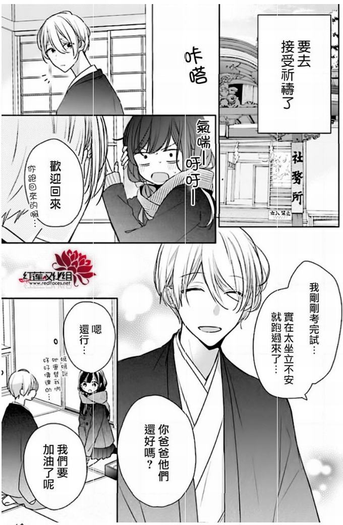 《If given a second chance》42话第3页