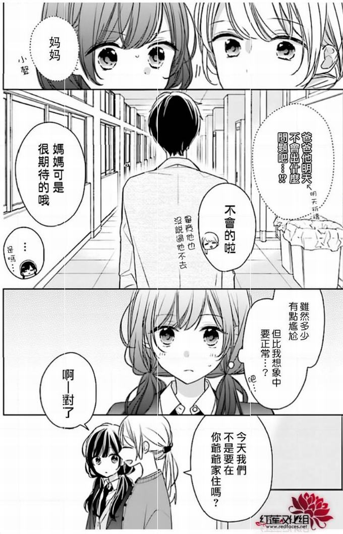 《If given a second chance》42话第9页