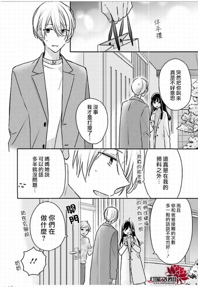 《If given a second chance》42话第11页