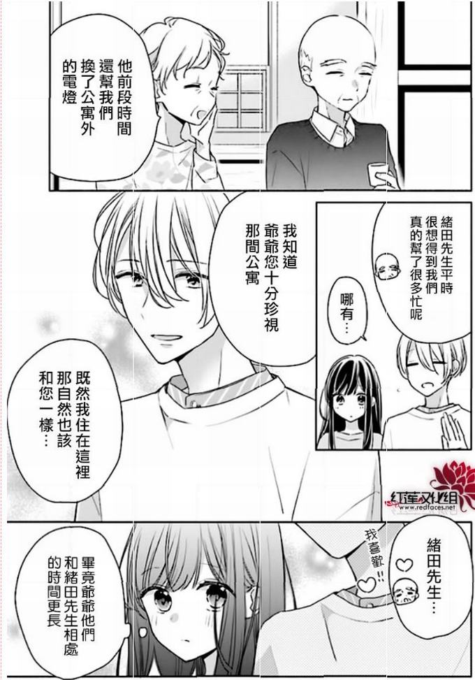 《If given a second chance》42话第14页