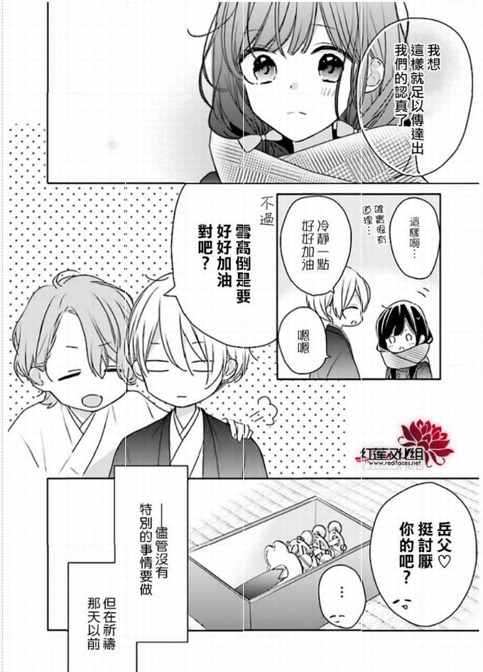 《If given a second chance》42话第7页