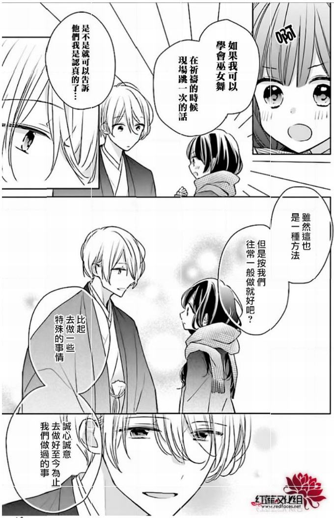 《If given a second chance》42话第6页