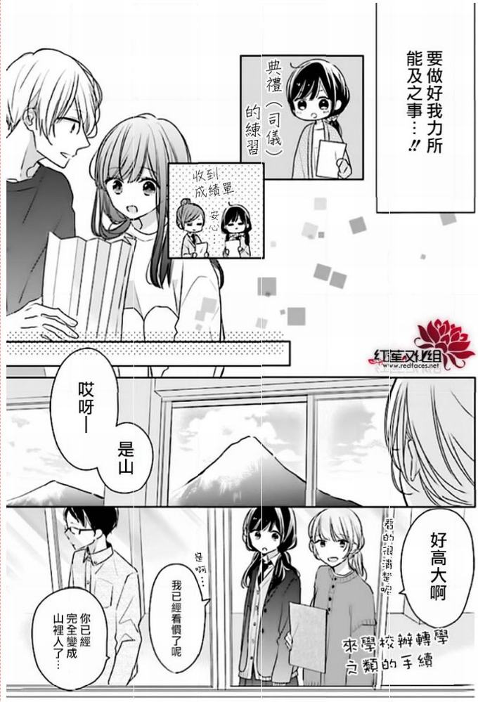 《If given a second chance》42话第8页