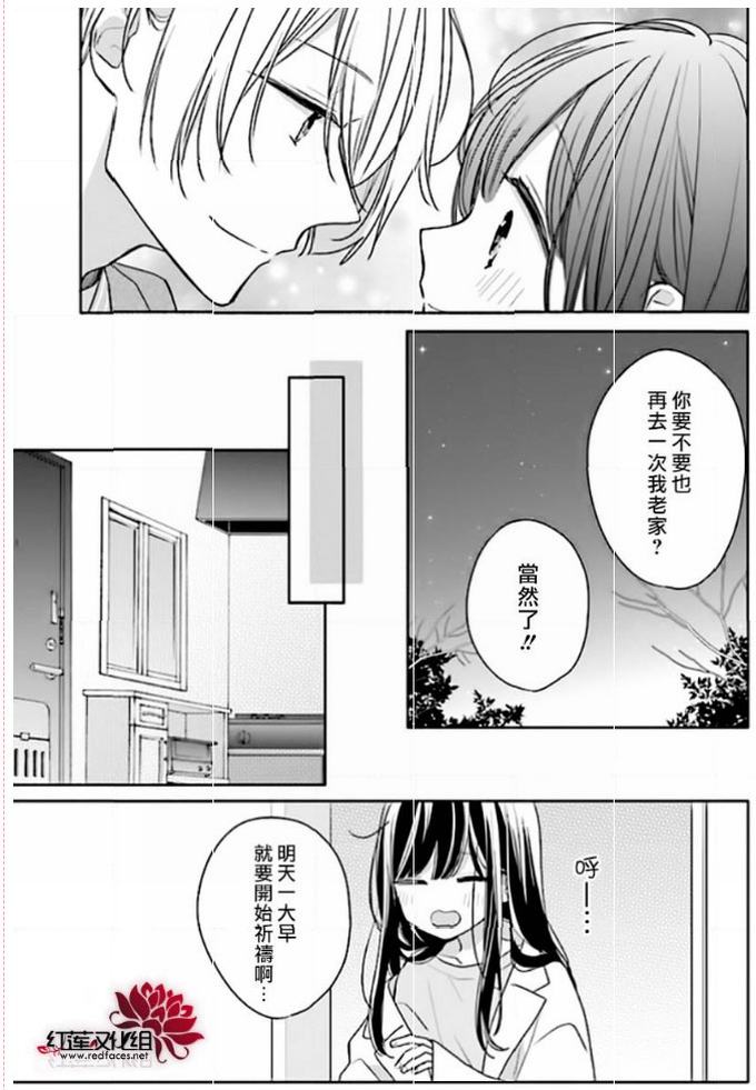 《If given a second chance》42话第25页