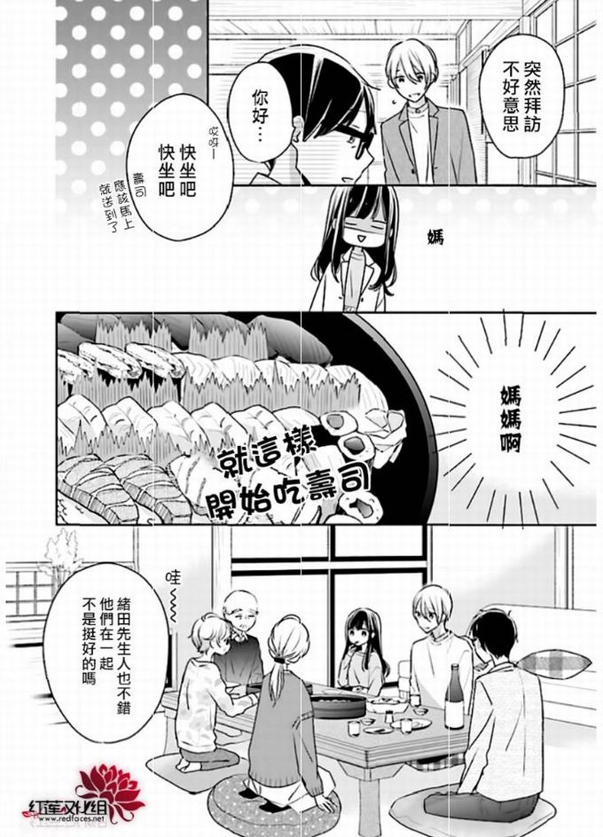 《If given a second chance》42话第13页