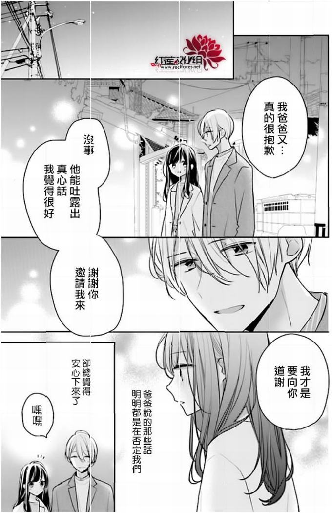 《If given a second chance》42话第21页