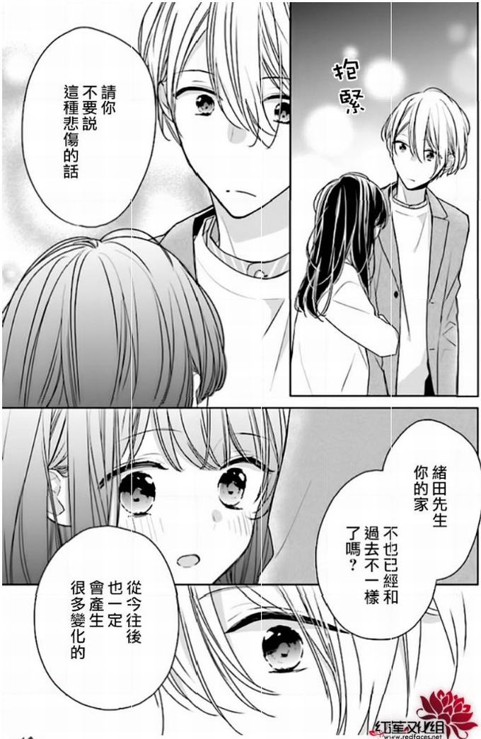 《If given a second chance》42话第23页