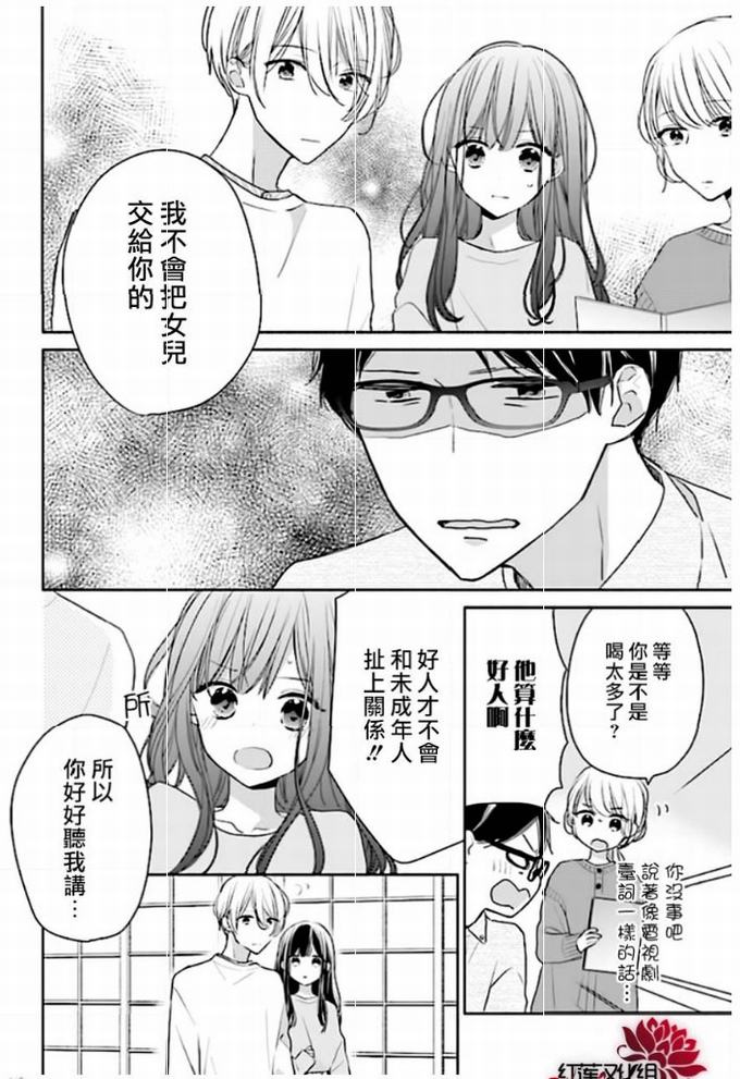 《If given a second chance》42话第17页