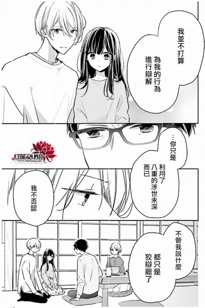 《If given a second chance》42话第18页