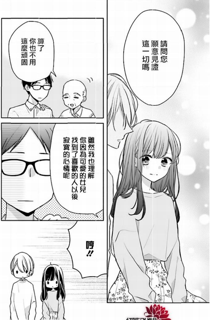 《If given a second chance》42话第20页