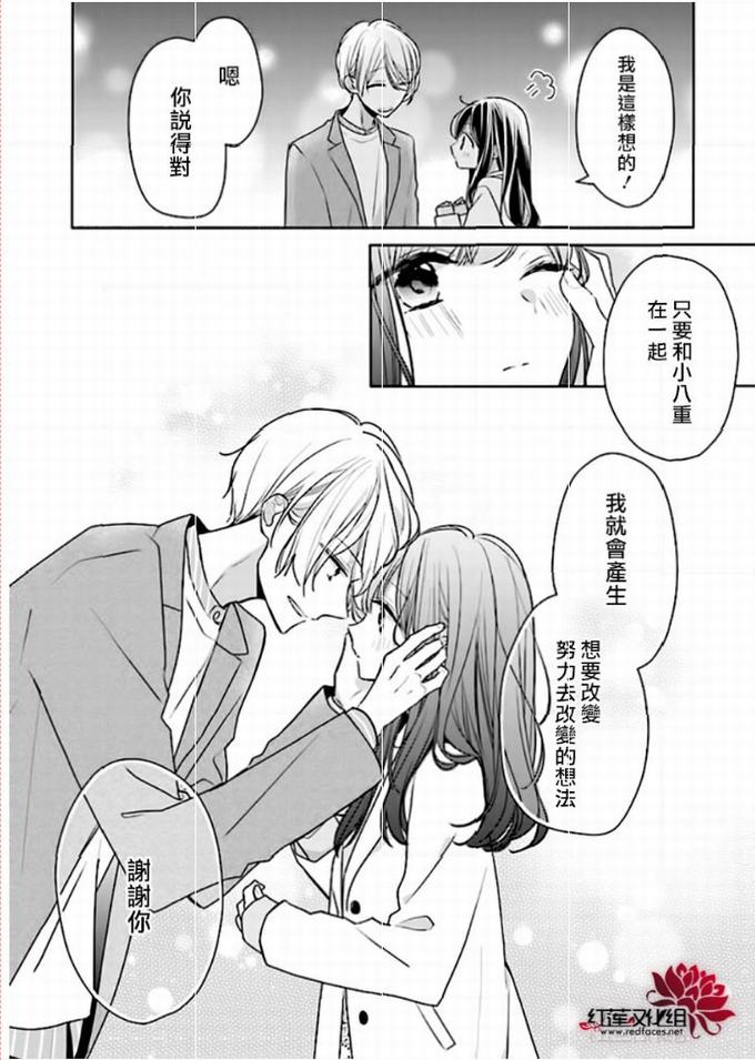 《If given a second chance》42话第24页