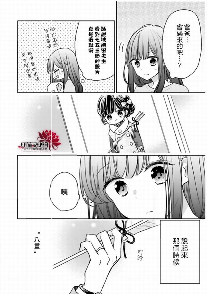 《If given a second chance》42话第26页