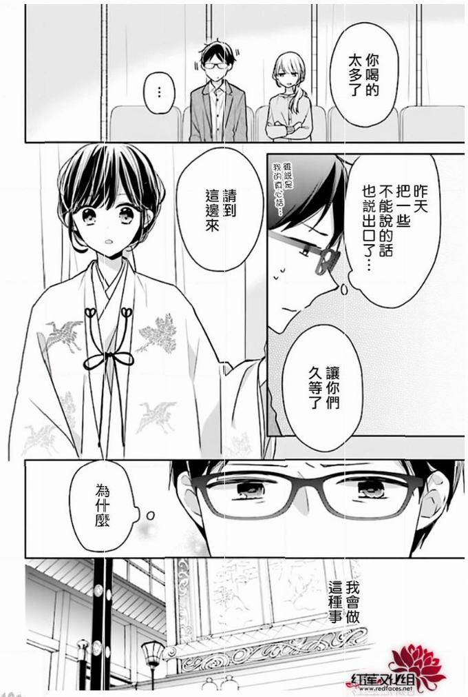 《If given a second chance》42话第28页