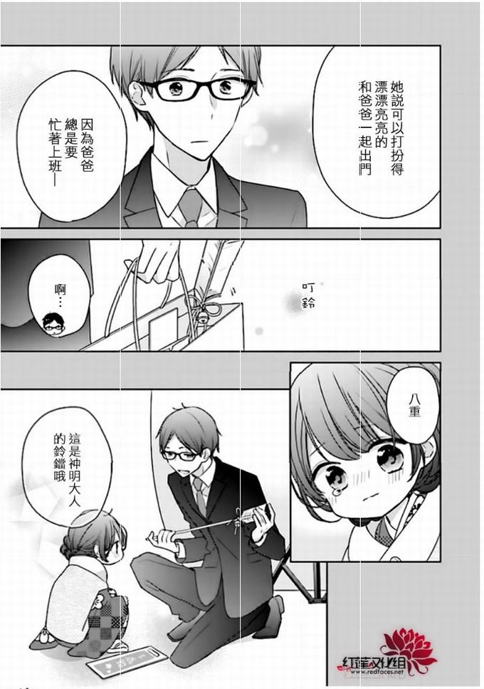 《If given a second chance》42话第35页