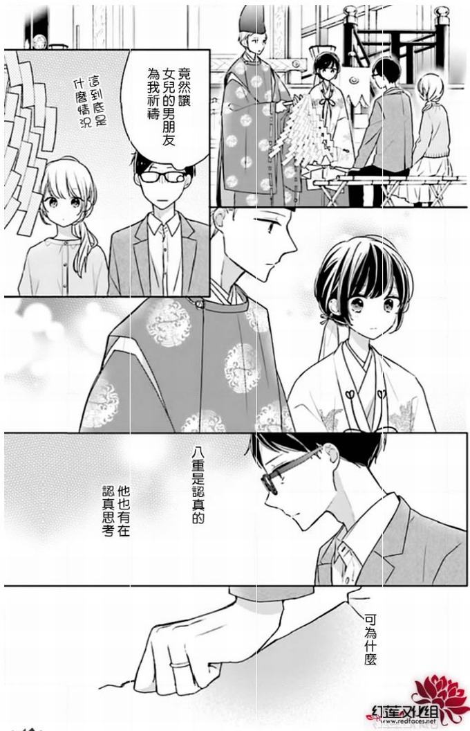 《If given a second chance》42话第29页