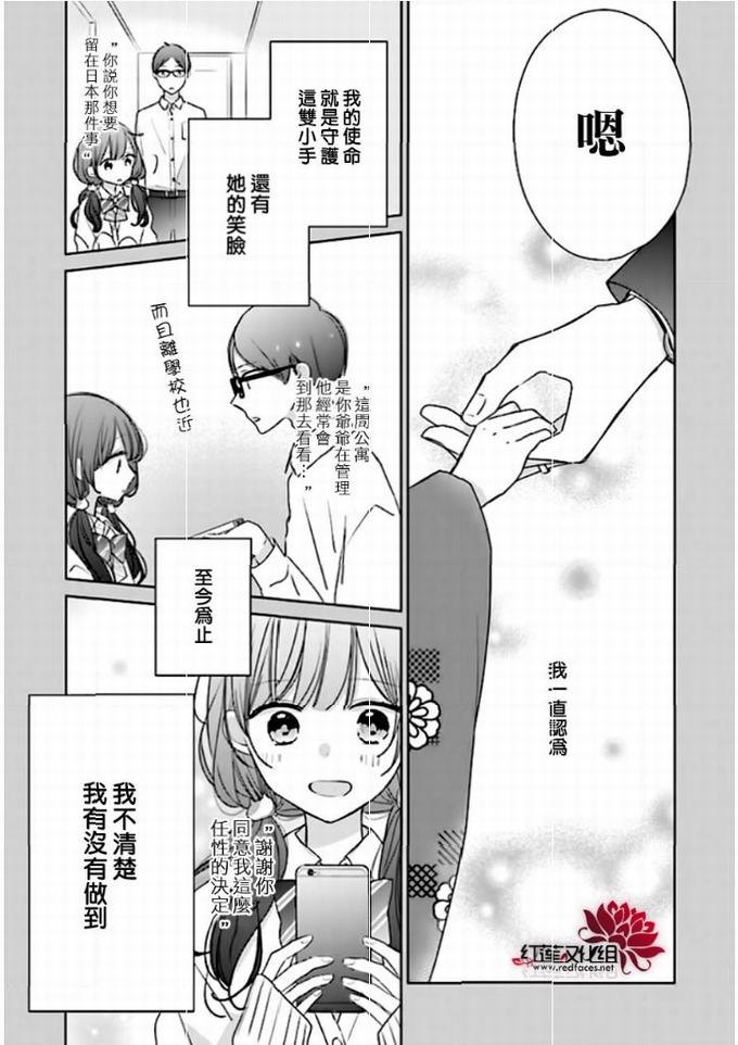 《If given a second chance》42话第37页